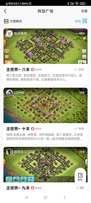 部落冲突掌游宝最新版 截图3