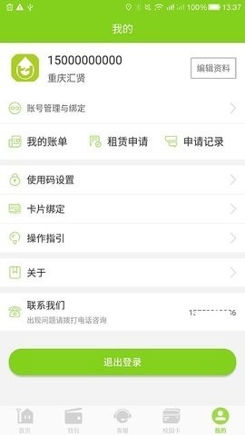 汇优热水app 1