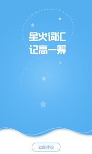 星火词汇 截图1