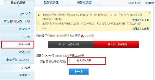 轻松几步，手机快速开通会员全攻略 2