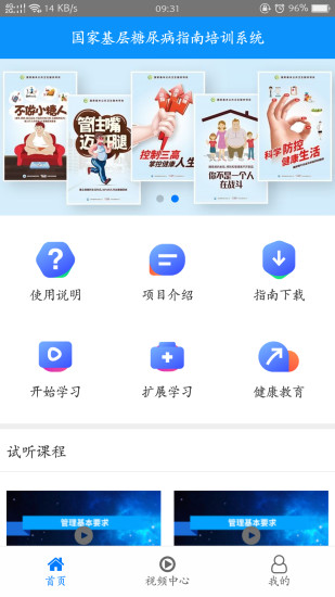 糖医帮app 1