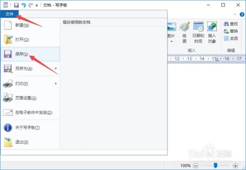 Win10写字板藏在哪？快速上手使用指南 2