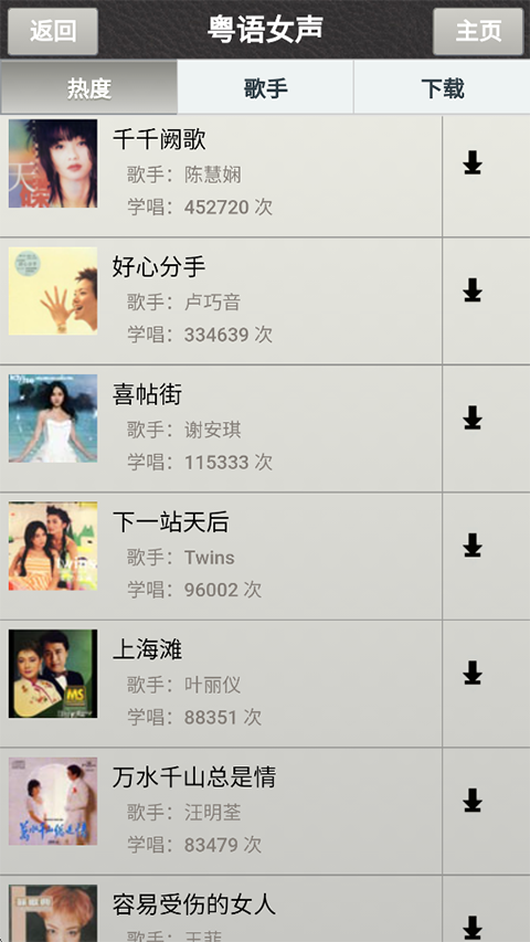唱歌学粤语app最新版 截图4