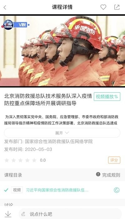 消防救援网络学院 截图2