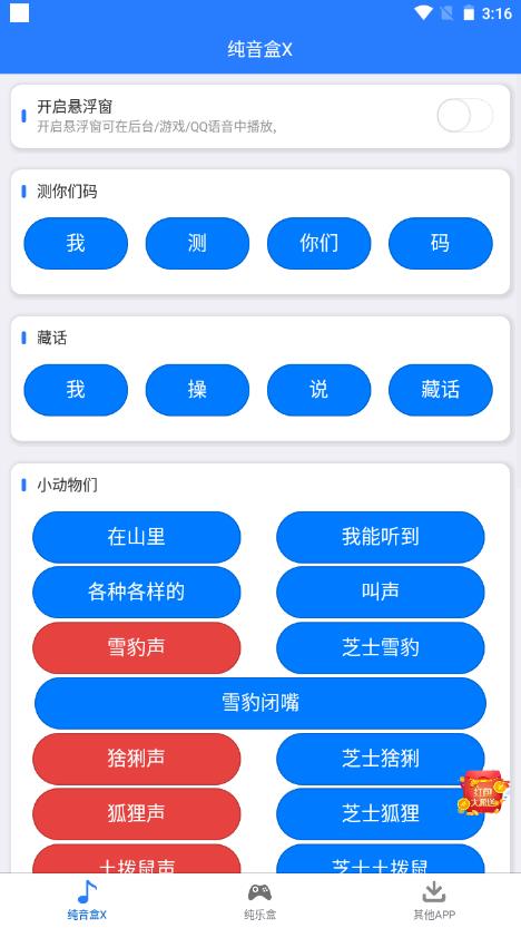 纯音盒x 截图4
