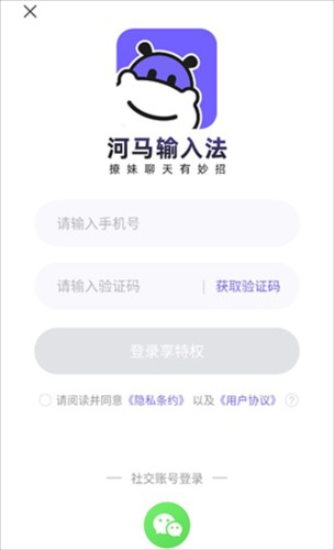 河马输入法安卓版 截图5
