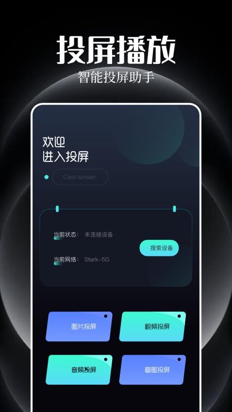 追剧豆投屏官方版 1