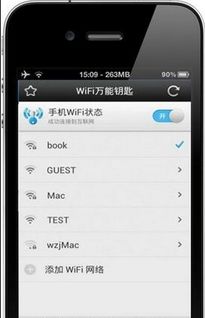 手机如何破解WIFI密码 1