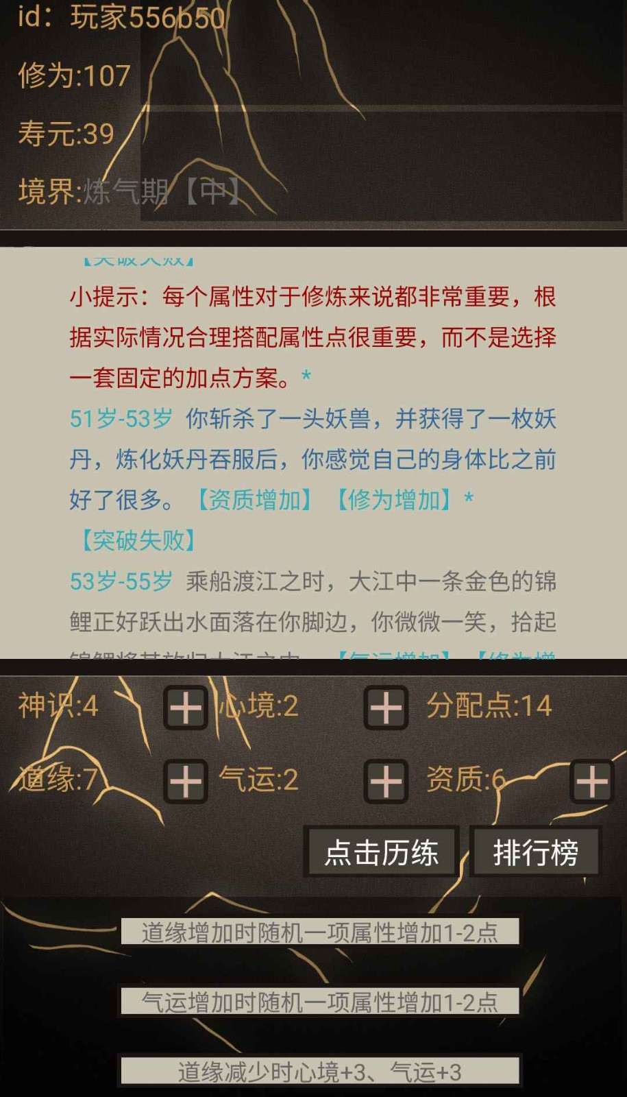 文字修仙无限轮回游戏 截图1