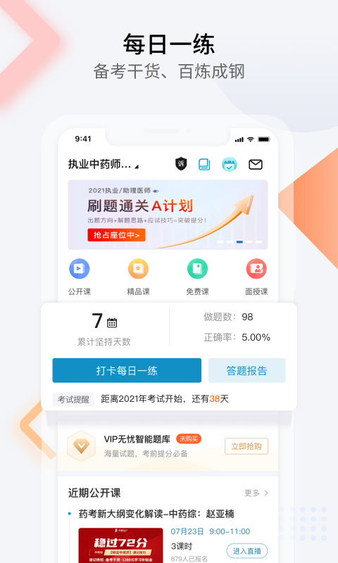 百通医学app安卓版 截图2