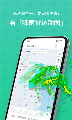 彩云天气预报 截图5