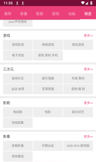 吐槽动漫弹幕网app 1