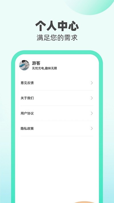 无忧充电APP 截图4