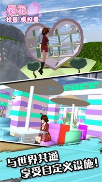 樱花校园2025 截图6