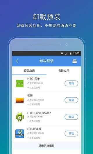 刷机精灵正版 截图4