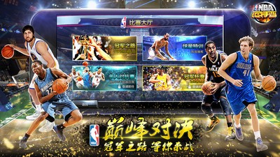 NBA范特西 截图5