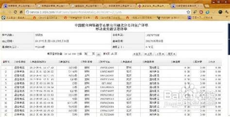 联通手机号网上查询通话详单与清单方法 2