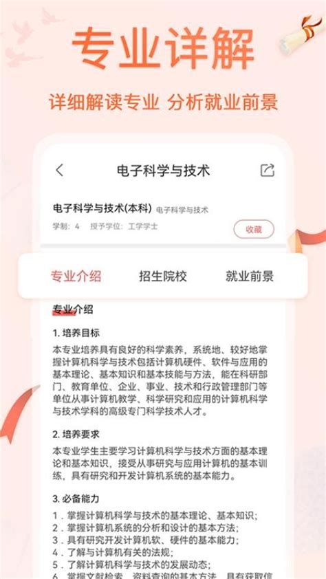 AI助力掌上高考：一键智能模拟填报志愿指南 5