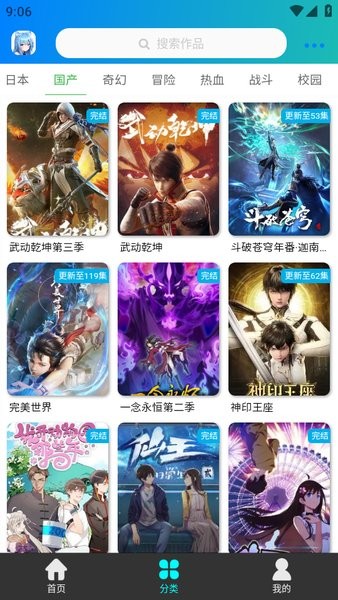 漫岛动漫app官方下载 截图3