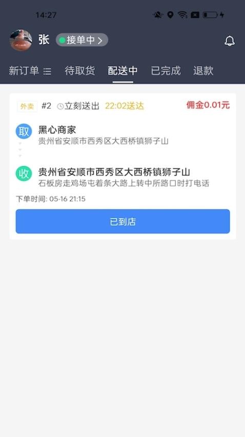 每户达骑手配送app 截图3
