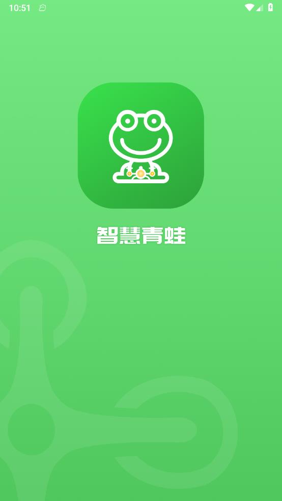 智慧青蛙app 1