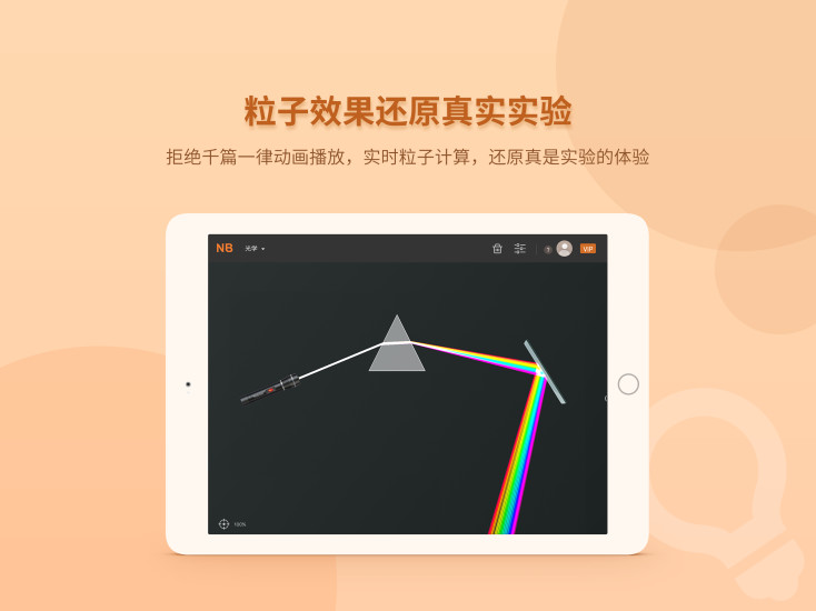 NB物理实验学生端 截图2
