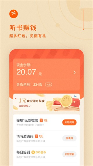 番茄畅听正版软件 截图3
