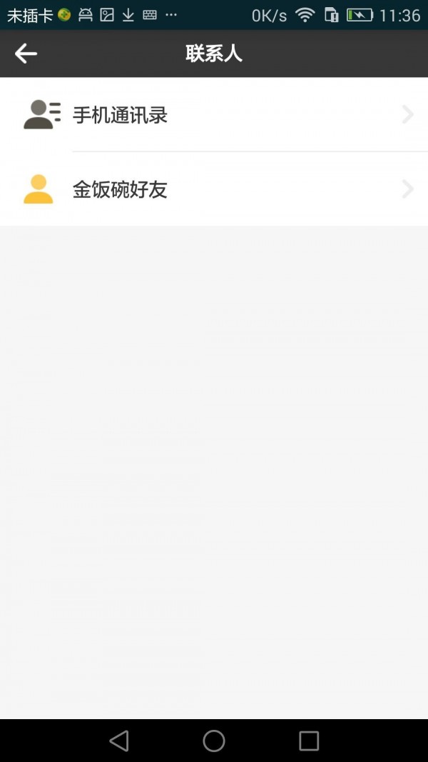 金饭碗 截图4