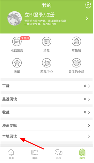 追追漫画app免费下载 截图7