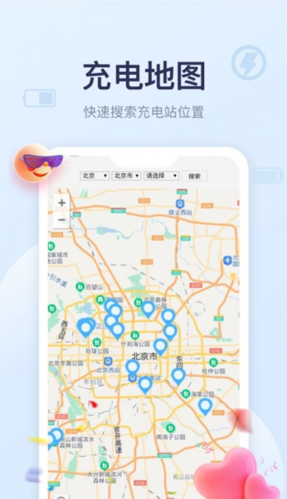 四季充电app安卓版 截图2