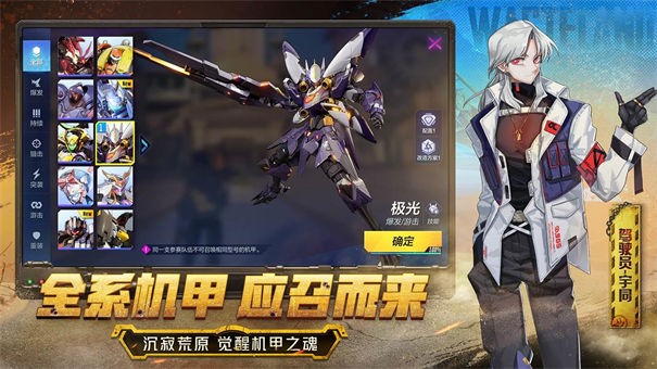 机动都市阿尔法安卓版 截图13