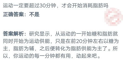 运动多久才会开始消耗脂肪？蚂蚁庄园解答 1