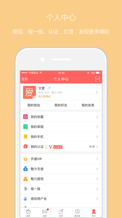 恋我app 截图5