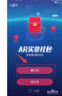 AR实景藏红包：创新过年方式，让年味更有趣！ 2