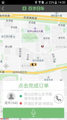 百步召车v5.7.6 截图4