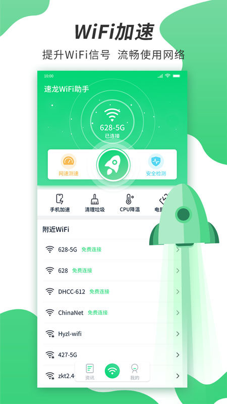 速龙wifi 截图2