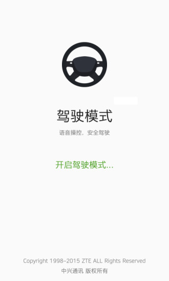 驾驶模式 1
