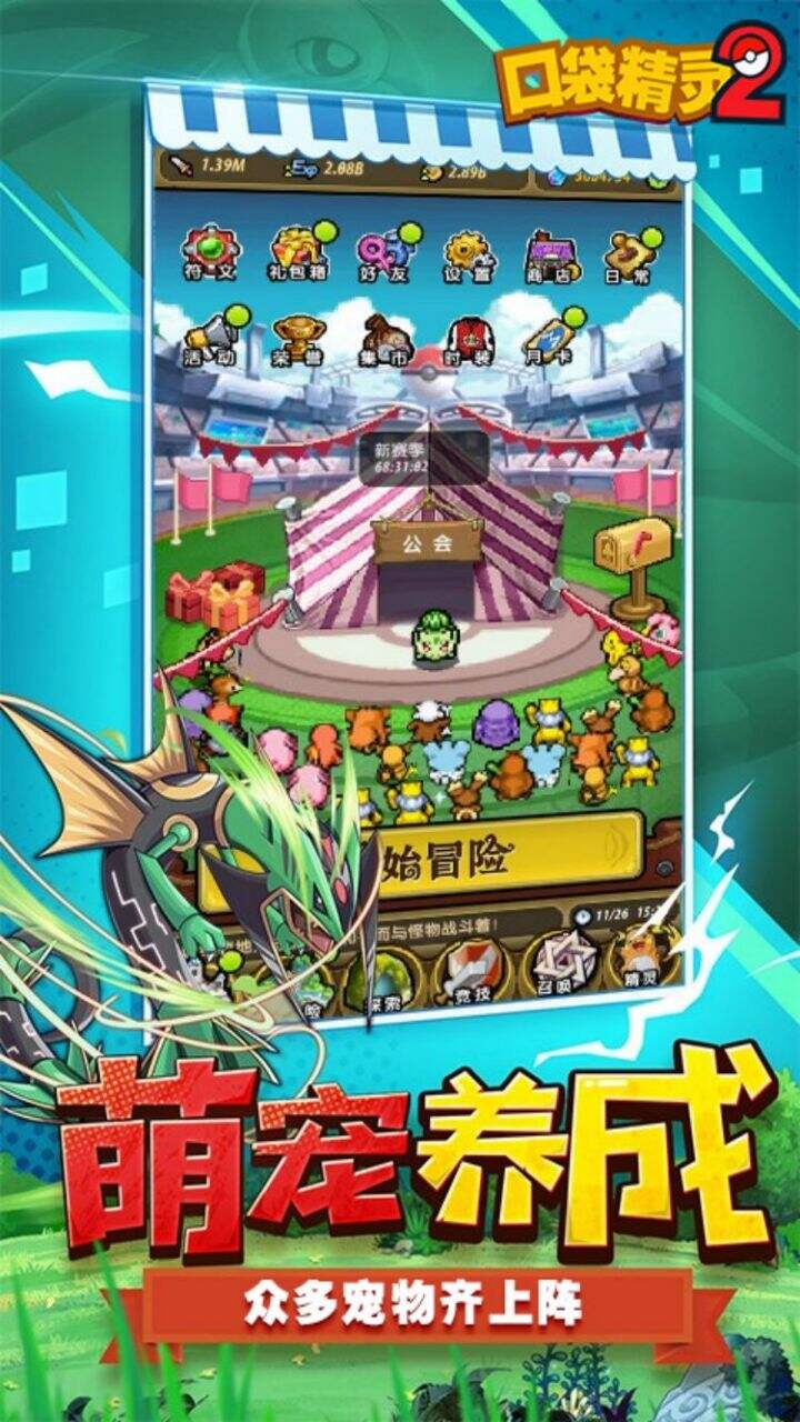 口袋精灵2 截图3