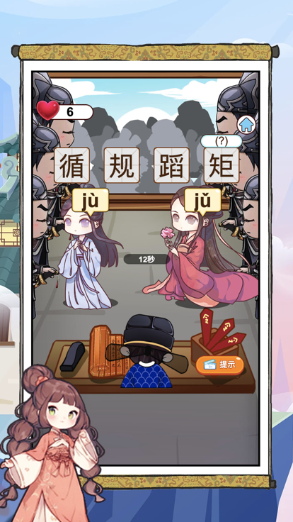 我被成语包围了 截图3