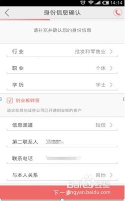 手机炒股快速开户指南 1