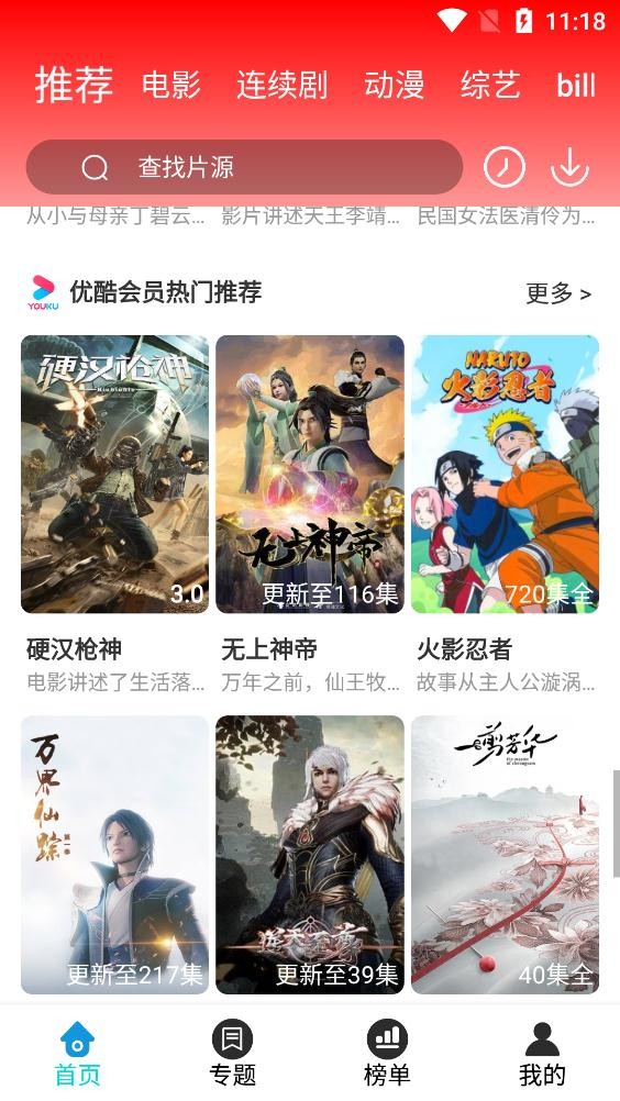 广清影院免费版 截图2