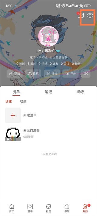 vomic漫画官方下载 截图3