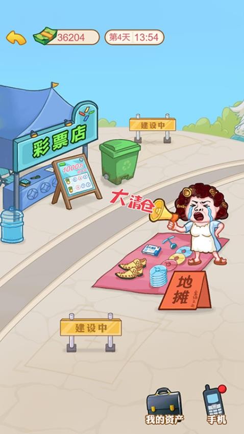 男人逆袭记游戏 截图3