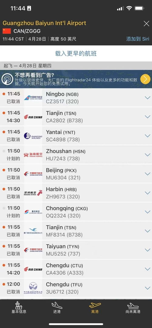 广州白云机场航班取消信息查询 1