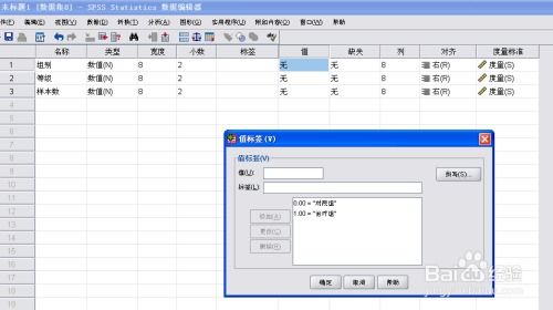 SPSS17.0实战指南：轻松掌握Cross-Tabs分析比较技巧 4