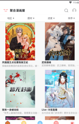 聚合漫画屋无广告版 1