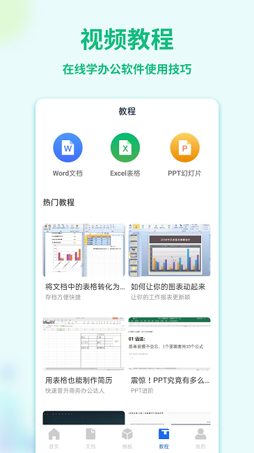 word手机文档app 截图3