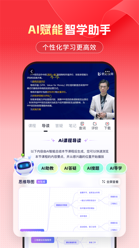 优路教育app官方 截图3