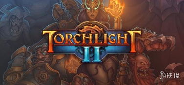 《火炬之光2》Steam版：超速赚取装备与金币的绝密攻略 2