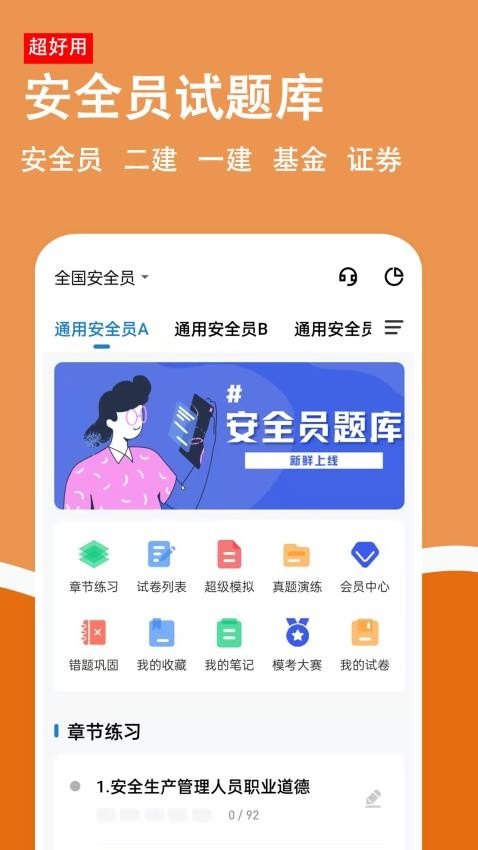 安全员柿题库 截图2